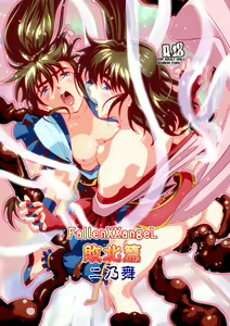 Page 760 of FallenXXangeL完全版二乃舞 - preview thumbnail