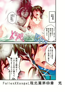 Page 776 of FallenXXangeL完全版二乃舞 - preview thumbnail