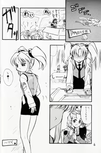 Page 5 of Bakatte Itte Ruri-chan - preview thumbnail