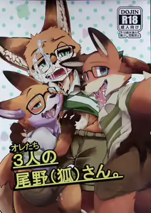 Ore-tachi no Ono (Kitsune)-san. — hentai manga cover on Fhentai