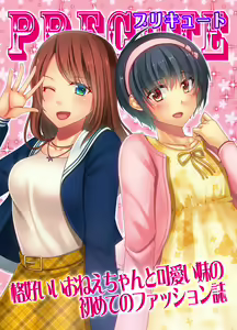Page 2 of Joji Fuku Model Harumu-kun - preview thumbnail