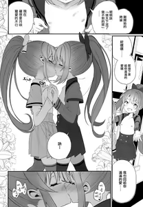 Page 9 of Doppelganger no Mitsugetsu - preview thumbnail