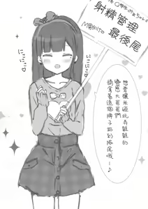 Page 5 of Onii-chan no Shasei Kanri-gakari desu - preview thumbnail