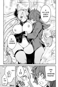 Page 16 of Narmaya Attack!! | 나루메아 어택!! - preview thumbnail