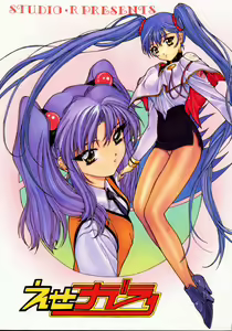 Ese Naderaa Ver 1.5 <Kanzenban> — hentai manga cover on Fhentai