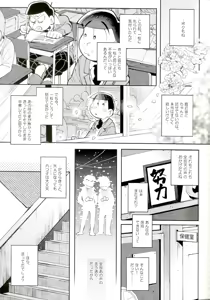 Page 74 of Blue Light Effect ni Miru Boku-tachi no Mirai wa, - Our future seen in blue light effects is, - preview thumbnail