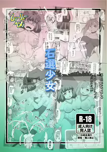 Page 28 of Ishiera Shoujo - preview thumbnail