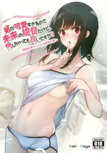 Otouto ga Kawaisugiru node Mirai no Teitoku dakedo, Aishichatte mo Ii desu ka? - hentai manga cover image