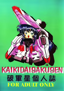 Page 24 of Kaiki Daisakusen - preview thumbnail