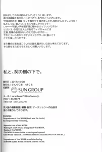 Page 26 of Watashi to, Chigiri no Ki no Shitade. | 我和契约之树之之下 - preview thumbnail
