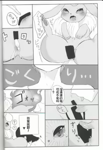 Page 16 of Mofu Tokumori!!! | 毛茸茸盛宴!!! - preview thumbnail