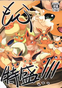Page 2 of Mofu Tokumori!!! | 毛茸茸盛宴!!! - preview thumbnail