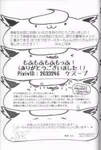Page 49 of Mofu Tokumori!!! | 毛茸茸盛宴!!! - preview thumbnail