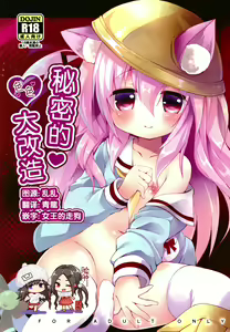 Himitsu no Echi Echi Daikaishuu - hentai manga cover image