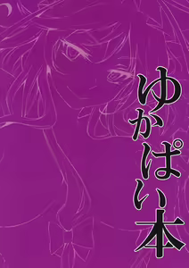 Page 20 of Yukapai Hon - preview thumbnail