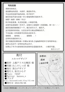 Page 13 of Sukima Desire - preview thumbnail