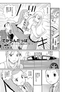 Dekachin Tappa 2 — hentai manga cover on Fhentai