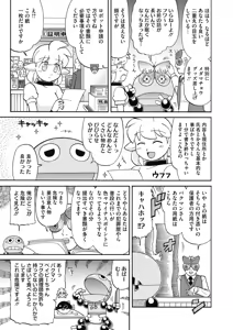 Page 401 of COMIC HOTMILK 2019-11 - preview thumbnail
