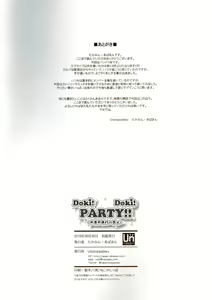 Page 12 of Doki! Doki! PARTY!! - preview thumbnail