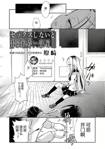 Sex Shinai to Derarenai Heya — hentai manga cover on Fhentai
