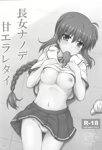 Page 2 of Choujo nanode Amaeraretai - preview thumbnail
