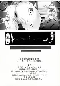 Page 19 of Emiya-ke Futei Koukou Ryouiki San ~Rider Medusa no Baai~ Anal cuckolding for Emiya family 3 ~ Rider Medusa case - preview thumbnail