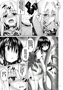 Page 11 of Mikan to Shokushu to Kiniro to - preview thumbnail