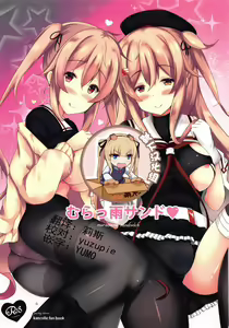 murasame sandwich - hentai manga cover image