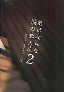 Page 22 of Kimi wa Midara na Boku no Koibito 2 | You are my lewd lover 2 - preview thumbnail