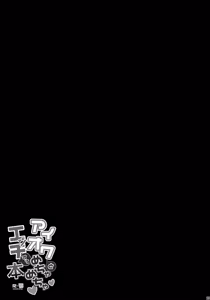 Page 24 of Iowa to Mechamecha Ecchi Suru Hon | Wild Sex With Iowa - preview thumbnail