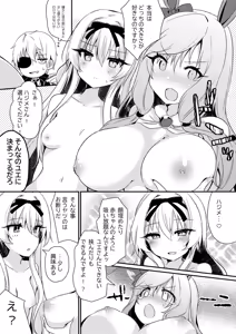 Page 7 of Arifureta Mousou de Nakayoku Shitekudasai! - preview thumbnail