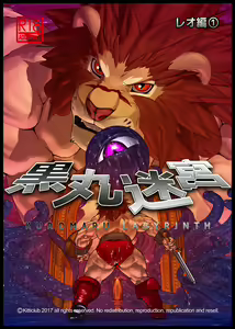 Kuromaru Meikyuu Leo Hen 1 — hentai manga cover on Fhentai
