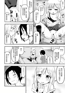 Page 16 of Natsuyasumi Kids wa Kozukuri Kenkyuuchuu - preview thumbnail