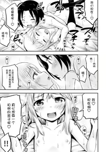 Page 25 of Natsuyasumi Kids wa Kozukuri Kenkyuuchuu - preview thumbnail