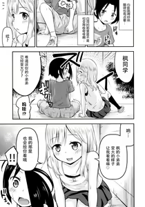 Page 7 of Natsuyasumi Kids wa Kozukuri Kenkyuuchuu - preview thumbnail