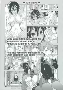 Page 4 of BOKUTACHIHA SENSEIMO URUKAMO KAWAII | 우리들은 선생님도 우루카도 귀여워 - preview thumbnail