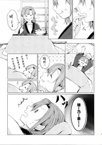 Page 4 of Kotatsu Rhapsody - preview thumbnail