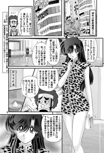 Page 6 of Seirei Tokusou Yuuko episode4 - preview thumbnail