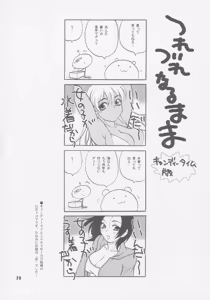 Page 20 of Yukiyanagi no Hon 08 Fukkatsu no Hi - preview thumbnail
