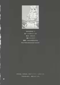 Page 42 of Yukiyanagi no Hon 08 Fukkatsu no Hi - preview thumbnail