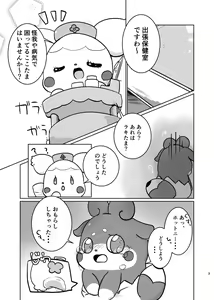 Page 2 of Himitsu no Himitsu - preview thumbnail