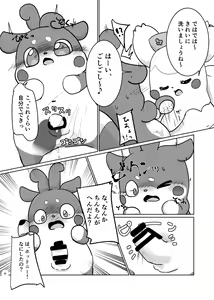 Page 5 of Himitsu no Himitsu - preview thumbnail