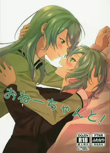 Onee-chan to! | Together With Onee-chan! — hentai manga cover on Fhentai