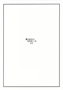 Page 3 of Kuro no Joou no Isekai Seikatsu 2.5 - preview thumbnail