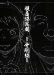 Page 3 of Hannyatou Kongou - preview thumbnail