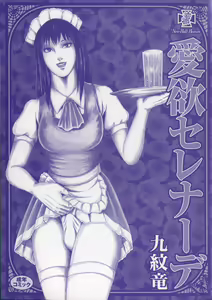 Page 2 of Aiyoku Serenade - preview thumbnail