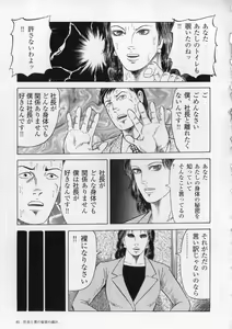 Page 88 of Aiyoku Serenade - preview thumbnail