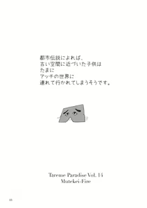 Page 2 of Tareme Paradise 14 - preview thumbnail