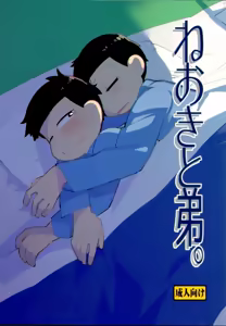 Neoki to Otouto. - hentai manga cover image