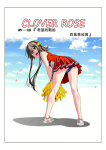 Page 3 of Yotsuba no Senki Clover Rose - preview thumbnail